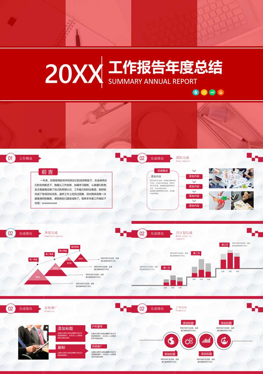 年终总结汇报 (285)年终总结PPT模板